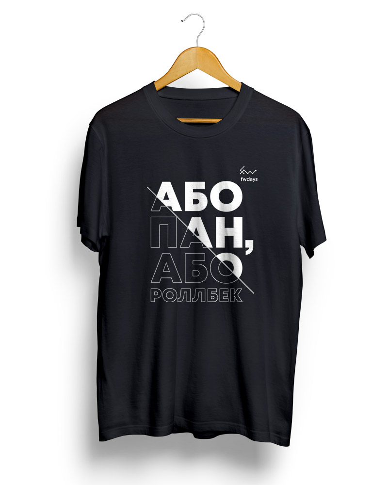 Або пан або