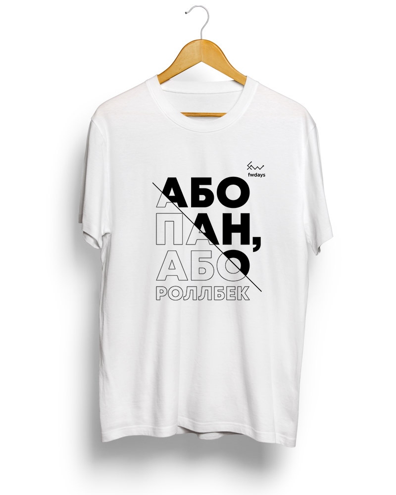 Або пан або
